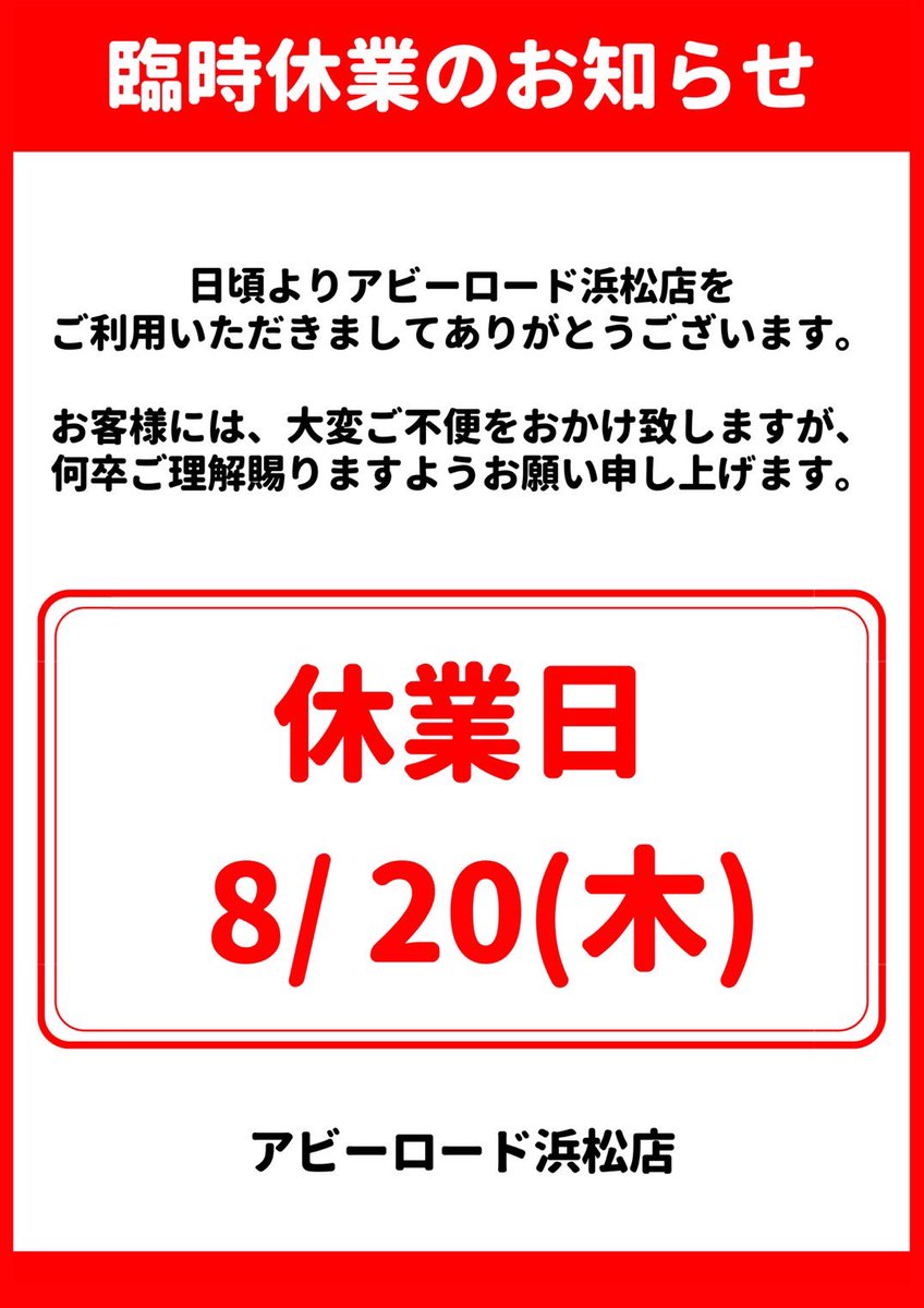 abbeyHamamatsu's tweet photo. 🌻8月営業カレンダー🗓️のお知らせがとても遅くなってしまいました🙇‍♀️🙇‍♀️🙇‍♀️申し訳ありません🥲
今月の臨時休業日→8月20日(木)となります。NEWリリース作品＆USED NEW ARRIVAL商品‥いろいろと品出し中です♪ご来店お待ちしております♪ https://t.co/bzRbeZV3bS