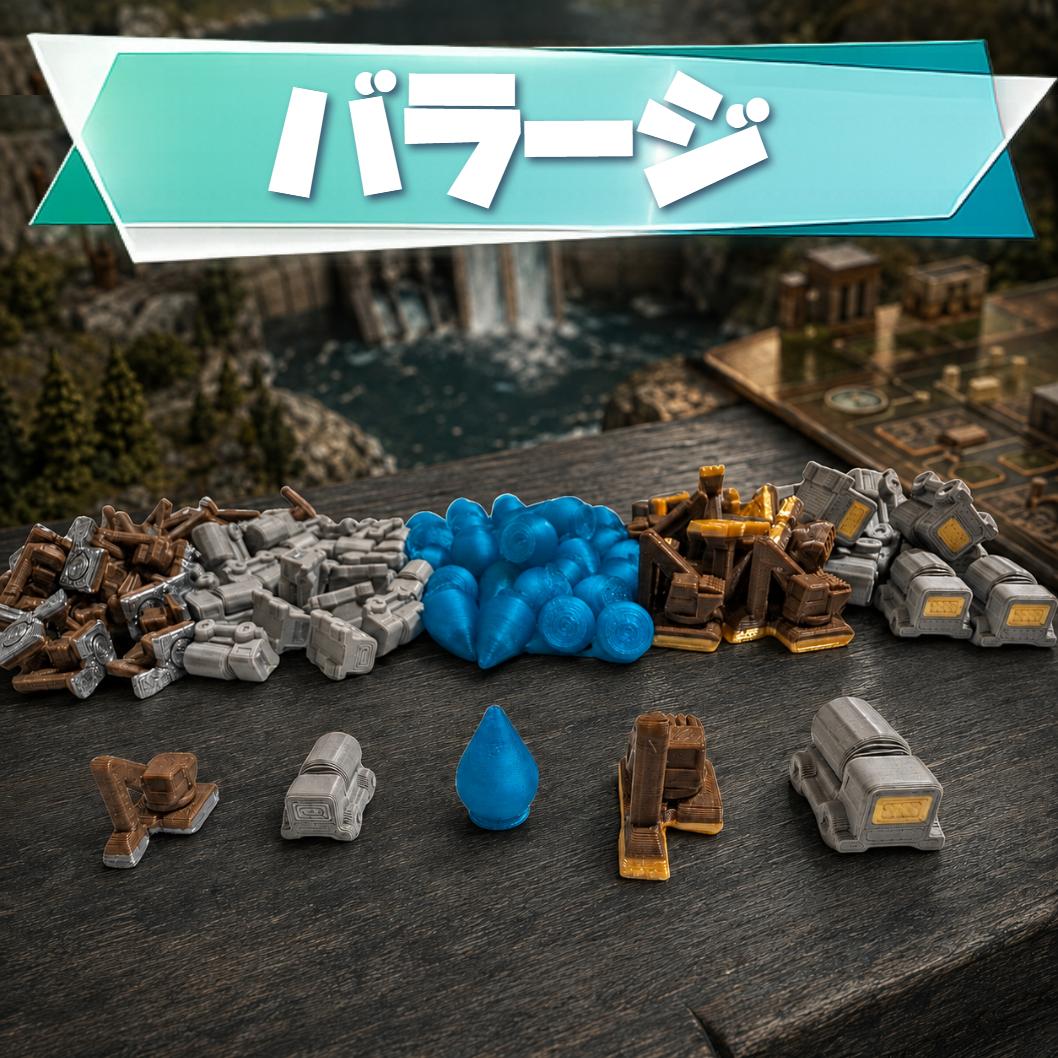 bdgupgrade's tweet photo. 【新商品】『バラージ』リソース アップグレード登場！💧⛏️

ショベル・ミキサー・水トークンを、存在感のある立体パーツにアップグレード。

水は透明感のある仕上がりに。
ショベル＆ミキサーは、サイズと銀・金のアクセントで価値がひと目で分かるようにしました。

盤面の雰囲気も、遊びやすさもグッとアップします！

#バラージ #ボードゲーム #ボドゲ #ボードゲーム改良工房