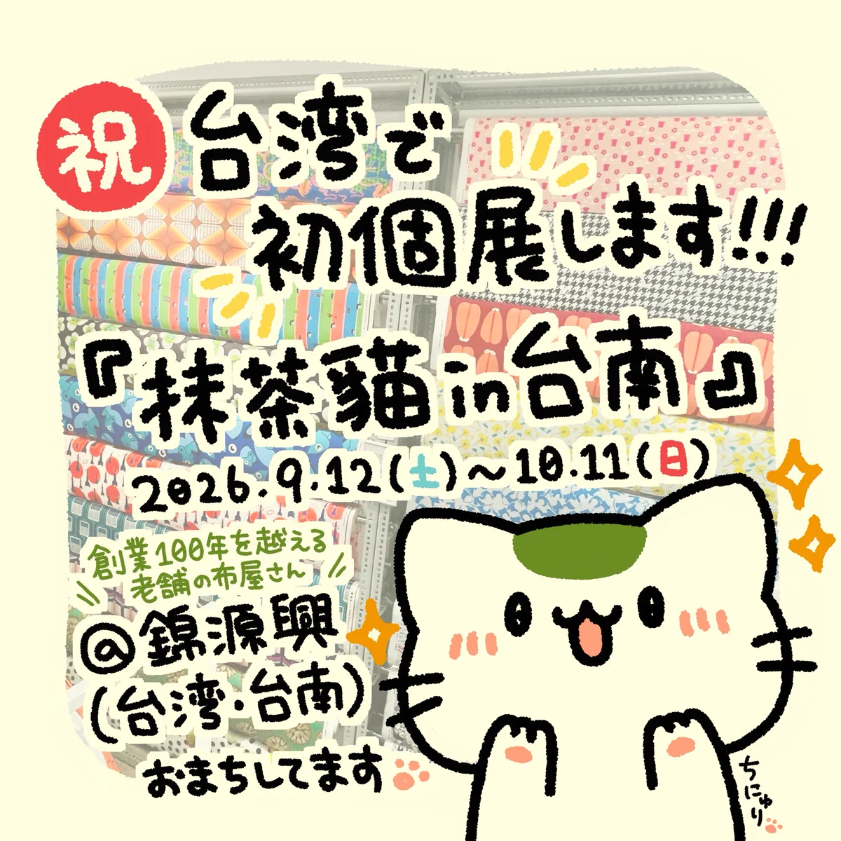 ちにゅり┆まっちゃねこのおみせ (@chinyuri_6v6) / X