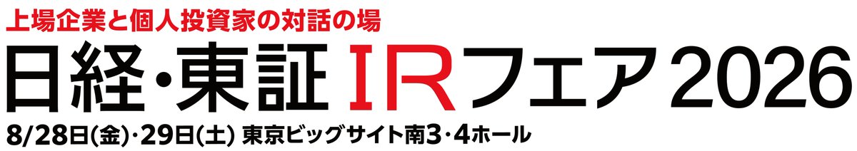 remixpoint_x's tweet photo. 「日経・東証IRフェア2026」出展のお知らせ

当社は、8月28日（金）・29日（土）に東京ビッグサイトで開催される「日経・東証IRフェア2026」に出展いたします（ブース番号：139）

■ 主な出展内容・プログラム
・急成長する「蓄電池市場」における当社の成長戦略や収益モデルを解説するミニセミナー��実施
・8/28（金）11:20より、日経CNBC特設ブースにてコメンテーター 大川智宏氏×当社代表 高橋の特別対談
・両日とも午前中は、代表の高橋が自らブースに立ち皆さまをお迎えいたします

入場無料（※事前登録制）となります。
皆さまのご来場を心よりお待ちしております。

▼ 詳細および来場登録（公式サイト）はこちら
https://t.co/kpDNrV97aW