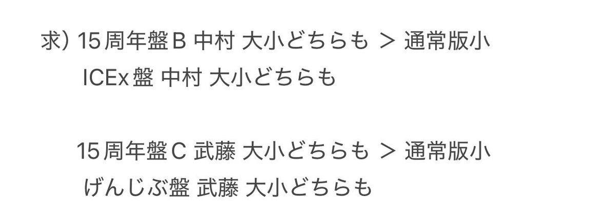 torihiki_rix's tweet photo. EBiDAN エビダン 交換 Yes!東京 15周年盤A B C D E げんじぶ盤 ICEx盤 封入特典

譲）画像1枚目
飯島 タカシ 高岡 大倉 NAOYA 長野 MORRIE 筒井 近藤 桜木 八神

求）画像2枚目 武藤 中村

8/15エビライ会場 9/11ミュージアム（渋谷）でのお取引希望 / 郵送も🉑

お気軽にお声がけください。 https://t.co/aR4VcmKAVq