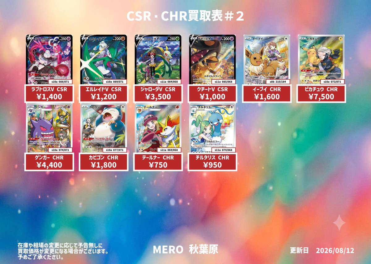 買取情報‼️】 CSR CHR ARの買取表を作成いたしました！ ✓ブラッキー