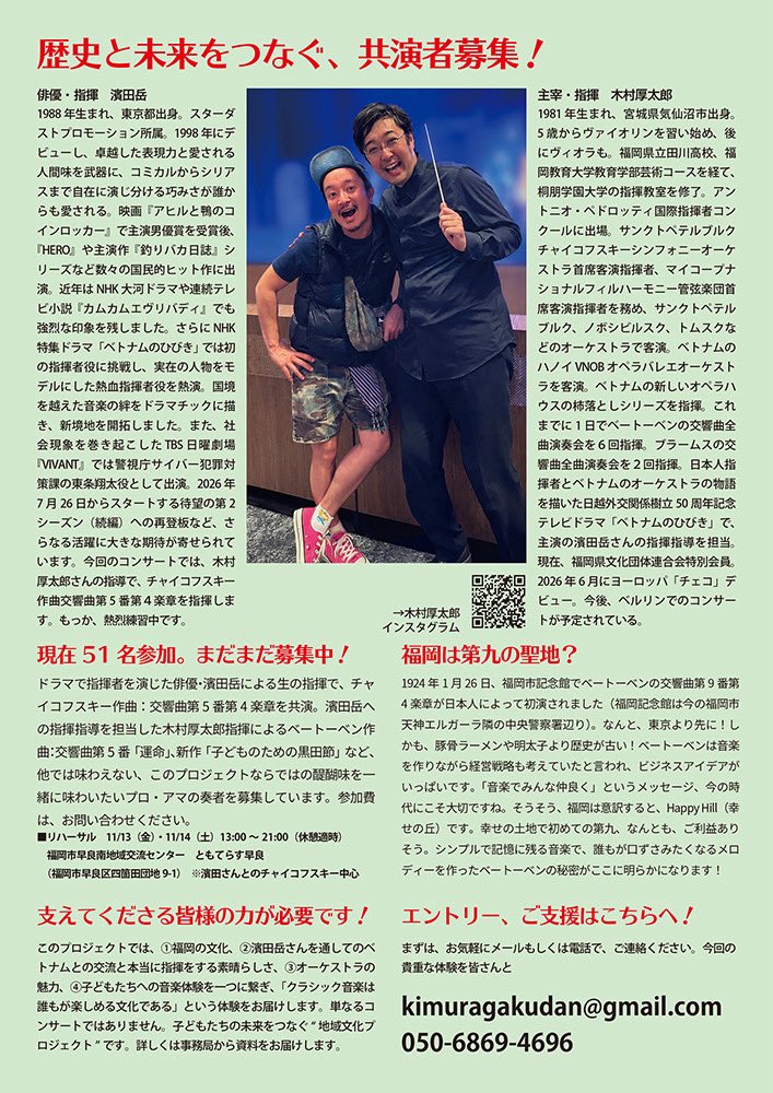 kimmaestro0718's tweet photo. 🎵コンサートを一緒に広げてくださる仲間を募集！

チラシ・ポスターを置いてくださるお店・施設、チケットを預かってくださる方、SNS等でPRしてくださる方を探しています。

音楽で人と地域をつなぐ。ぜひ力を貸してください！

#福岡イベント #クラシック #福岡文化 #音楽 #木村厚太郎 https://t.co/IsHJ0QiDY9