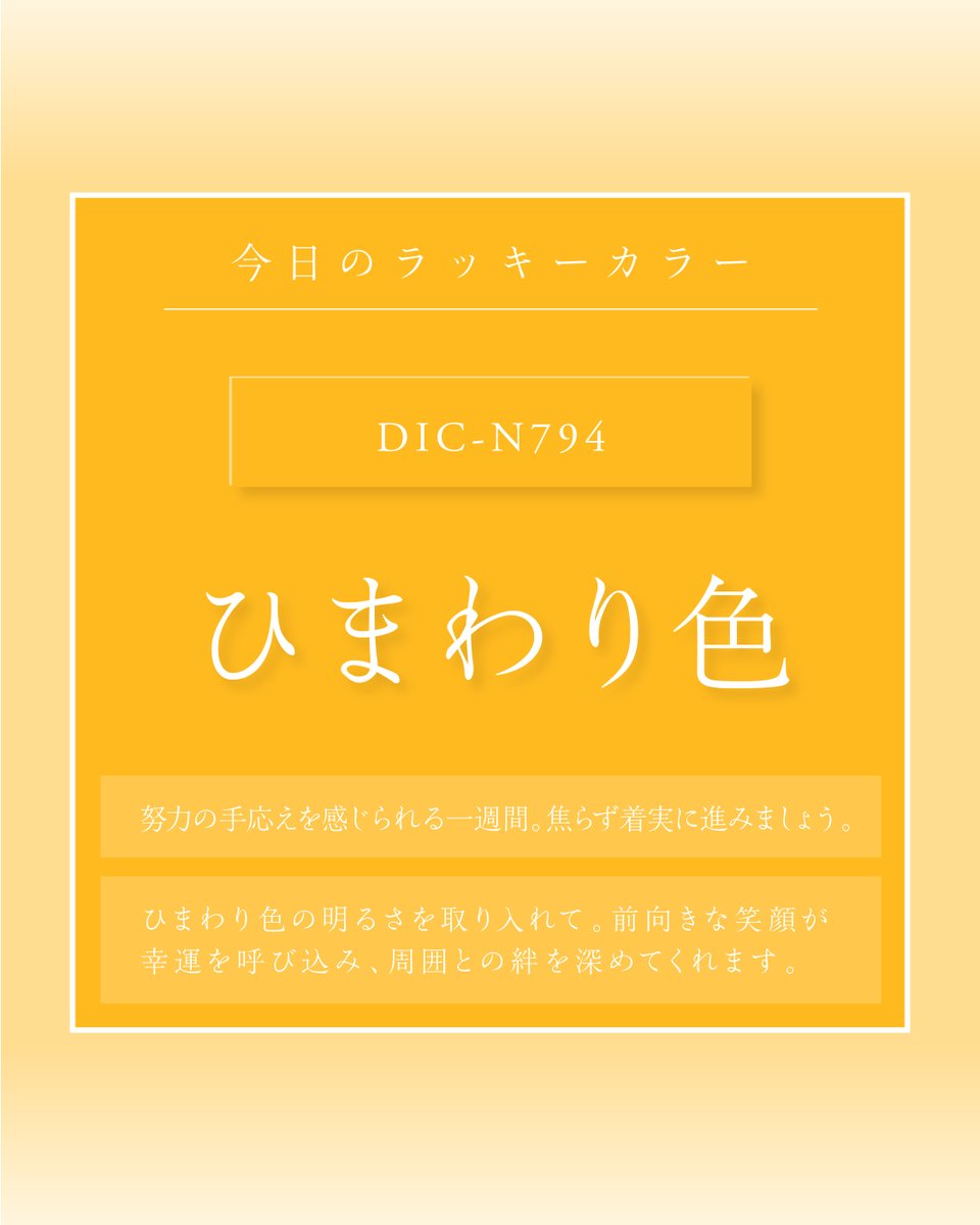 今日 の ラッキー カラー