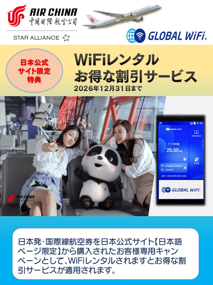 Air China Japan (@AirChinaJP) / Posts / X