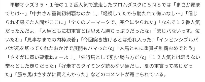 TAITANBAHT's tweet photo. 【競馬】地道な継続が大きな力となった‼
8/9CBC賞デビュー15年目36回目騎乗中井裕二騎手12人気フロムダスク鞍上苦労の末嬉しいJRA初重賞制覇
★4番手付近追走手応え残して直線へしぶとく脚を伸ばして後続の追撃を振切り低評価を覆す快走
※人間性伝わったヒーローインタビュー長文
※SNS反響凄い https://t.co/fgkUJK3kqa