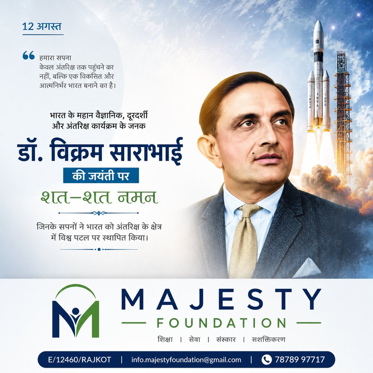 MajestyFnd's tweet photo. भारत के अंतरिक्ष स्वप्न के शिल्पकार
डॉ. विक्रम साराभाई जी को जयंती पर कोटि-कोटि नमन! 🇮🇳🙏

विज्ञान को राष्ट्र निर्माण और जनकल्याण का माध्यम बनाने वाले महान वैज्ञानिक को विनम्र श्रद्धांजलि।

बड़े सपने वही होते हैं, जो आने वाली पीढ़ियों का भविष्य बदल दें।
— Majesty Foundation https://t.co/PL4UPWh0GY