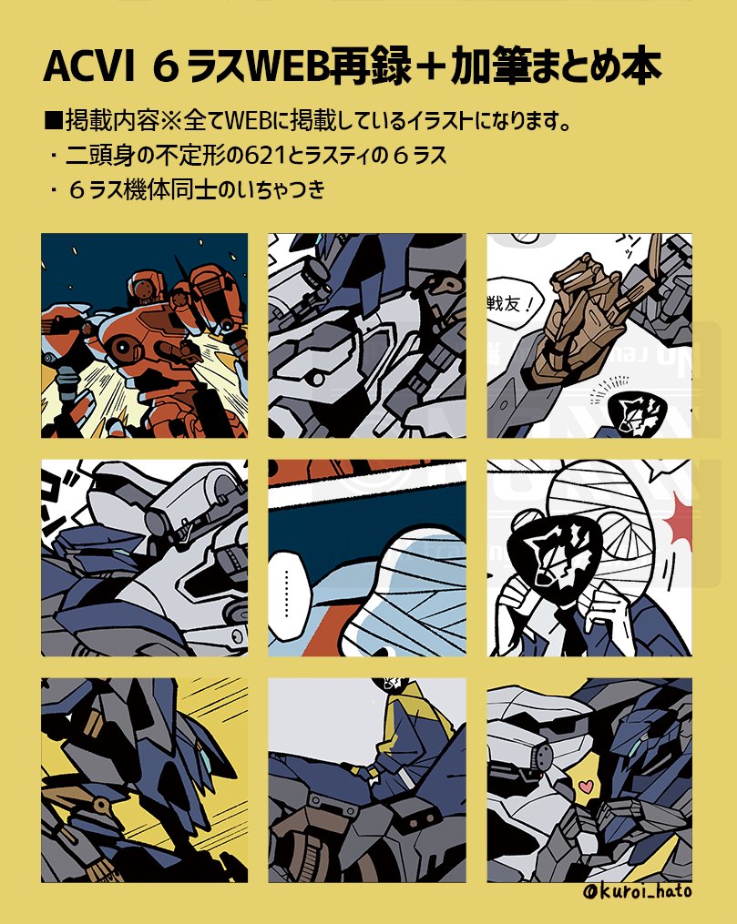 sss000aff's tweet photo. 【新刊告知】６ラスWEB再録＋加筆本になります。2頭身の不定形621とラスティのゆるいまとめ。
 8/23 GOOD COMIC CITY 32 大阪内ACオンリーAWAKENING POINT【2号館こ67b】にて頒布予定。「6RUSLOG」 A5／フルカラー16p／500円 　  イラストは全てWEBにアップしているものなので本で欲しい方向けです！ https://t.co/DaIR1hKuvm