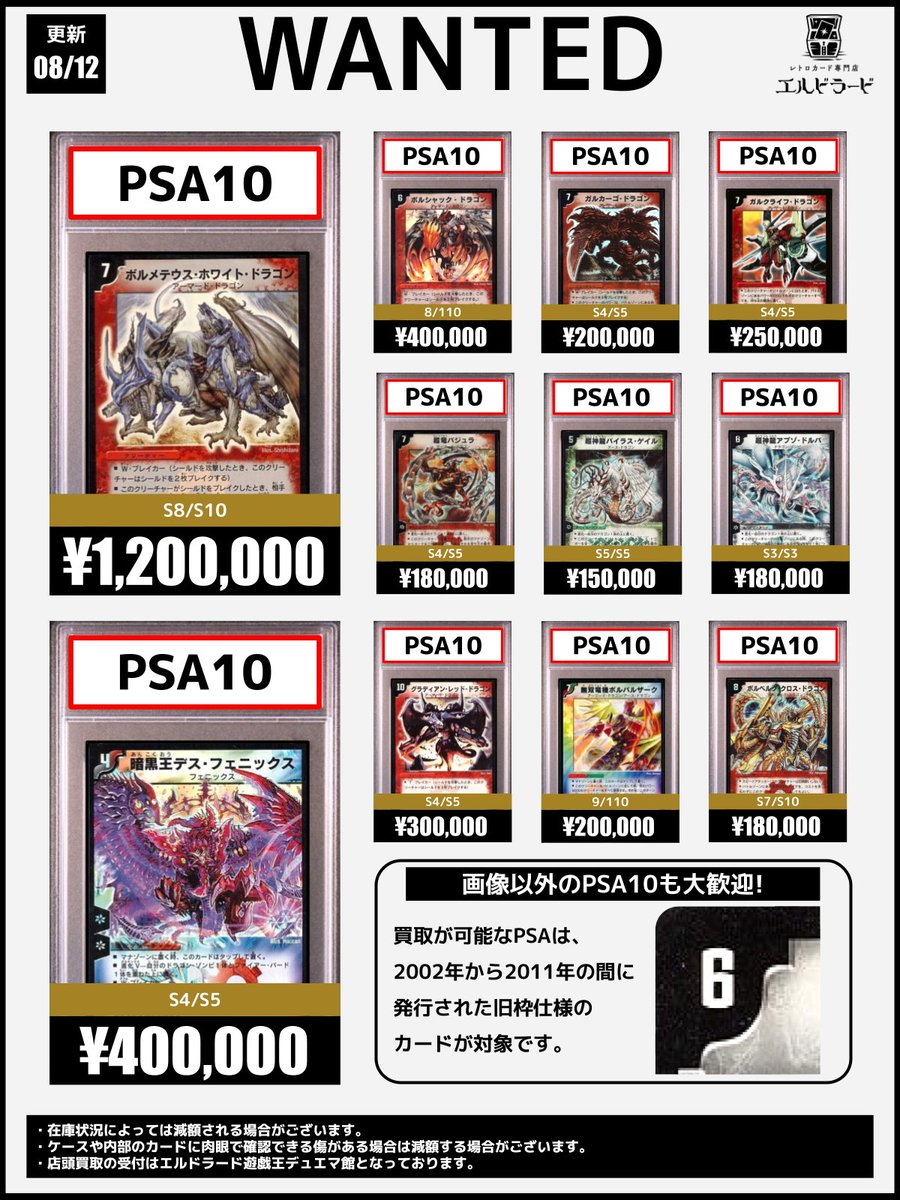 買取情報】(デュエマ旧枠PSA) ✓ボルメテウス・ホワイト・ドラゴン
