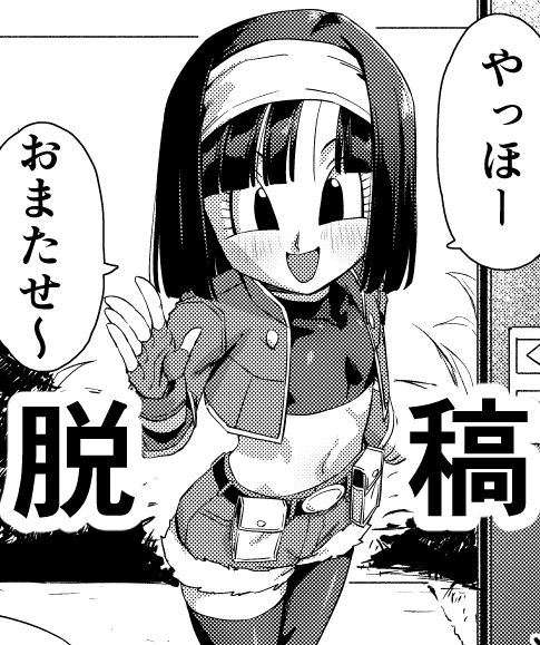 ROM_taku's tweet photo. 脱稿しました🥳🎉🎉🎉 https://t.co/0RnUfOAXo9
