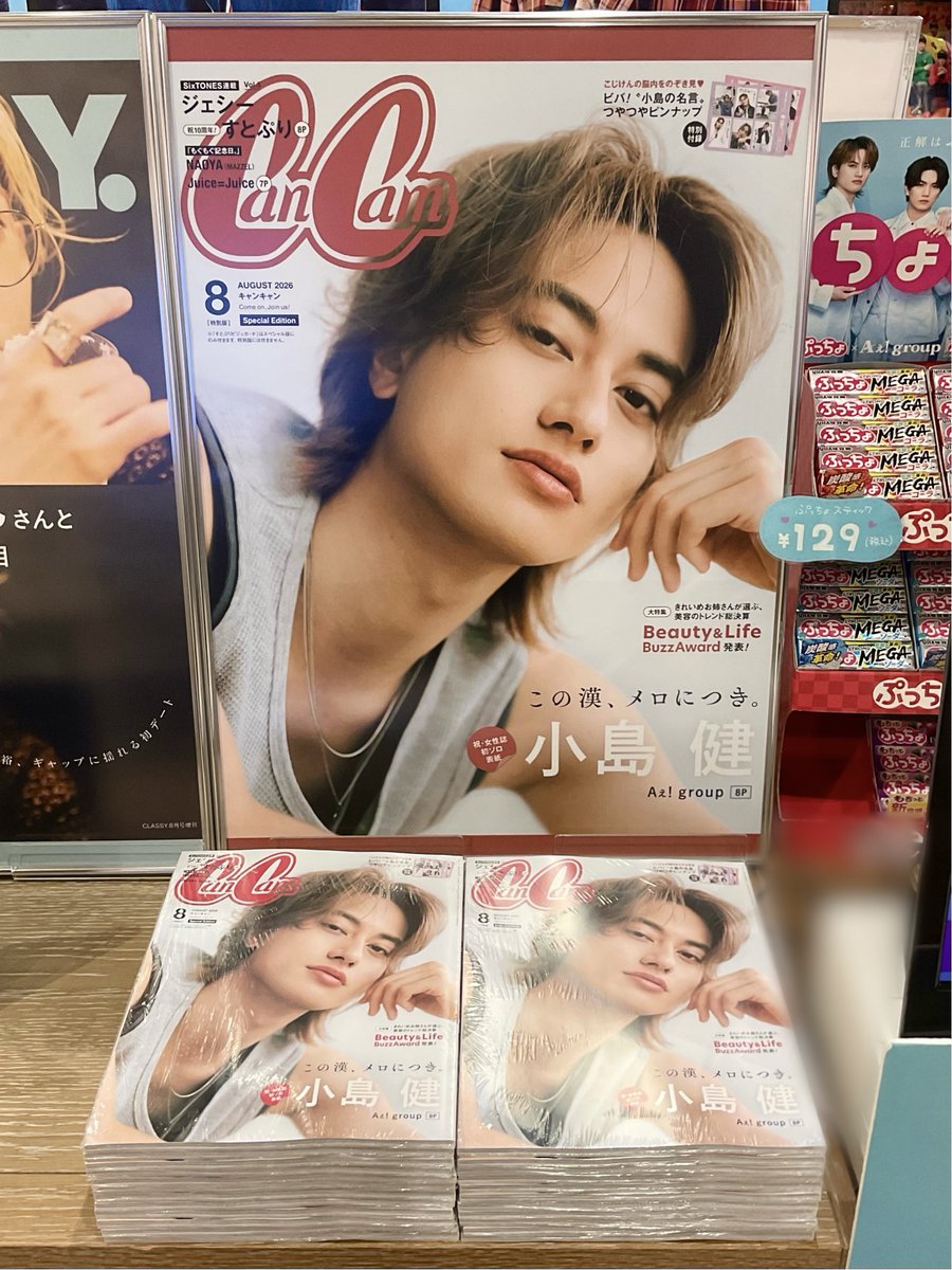 💙❤️💜💚 #Aぇǃgroup 💙❤️💜💚 #小島健 さんが表紙を飾る 6/23発売