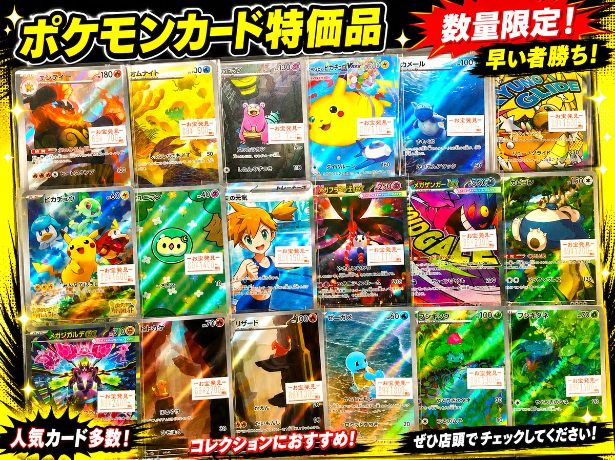 ⚡ポケモンカード特価品⚡ 🔥数量限定で入荷しました
