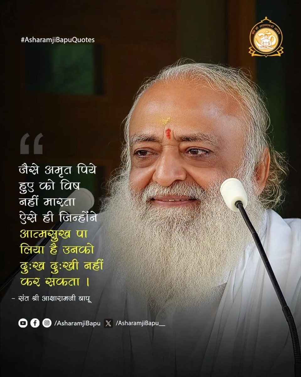 AmdAshram's tweet photo. Life is wasted without soul-reflection. Identifying with mortal body (Anatma) is an error. Hunger for divine truth arises from spiritual merit. Contemplating soul yields merit far exceeding all worldly rituals or penances.
#AsharamjiBapuQuotes - a fountain of  Spiritual Wisdom ! https://t.co/S7cOET6lmB