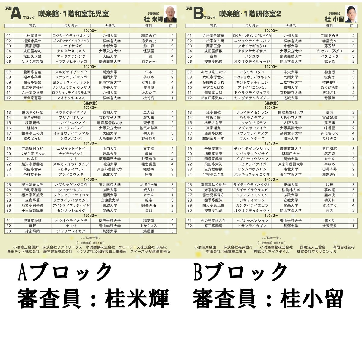 fukuma_lism's tweet photo. 「桂福丸杯2026～大学生落語選手権」＜8月22日（土）・23日（日）＞
すべてプロの噺家が審査。小浜の町をあげて学生を迎えます！
・観覧は無料！
・抽選会あり
・学生落語家のサインラリーあり。
・学生たちが面白投稿で戦う「SNS桂福丸杯」あり。
詳細はすべてこちらから
https://t.co/oSGlDMnNpQ https://t.co/DQmwl42i6Q