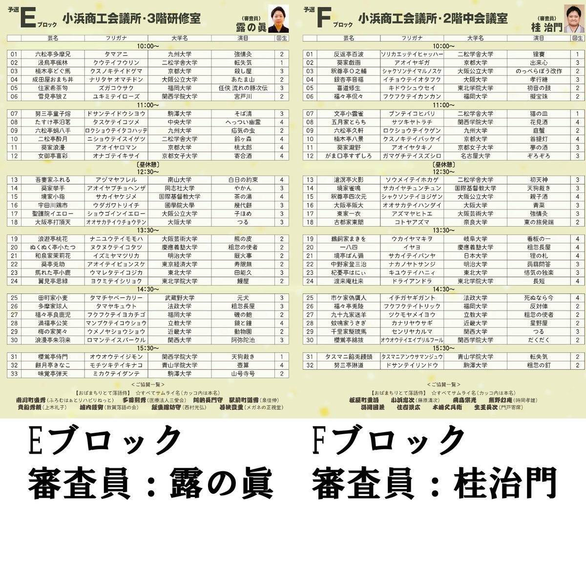 fukuma_lism's tweet photo. 「桂福丸杯2026～大学生落語選手権」＜8月22日（土）・23日（日）＞
すべてプロの噺家が審査。小浜の町をあげて学生を迎えます！
・観覧は無料！
・抽選会あり
・学生落語家のサインラリーあり。
・学生たちが面白投稿で戦う「SNS桂福丸杯」あり。
詳細はすべてこちらから
https://t.co/oSGlDMnNpQ https://t.co/DQmwl42i6Q