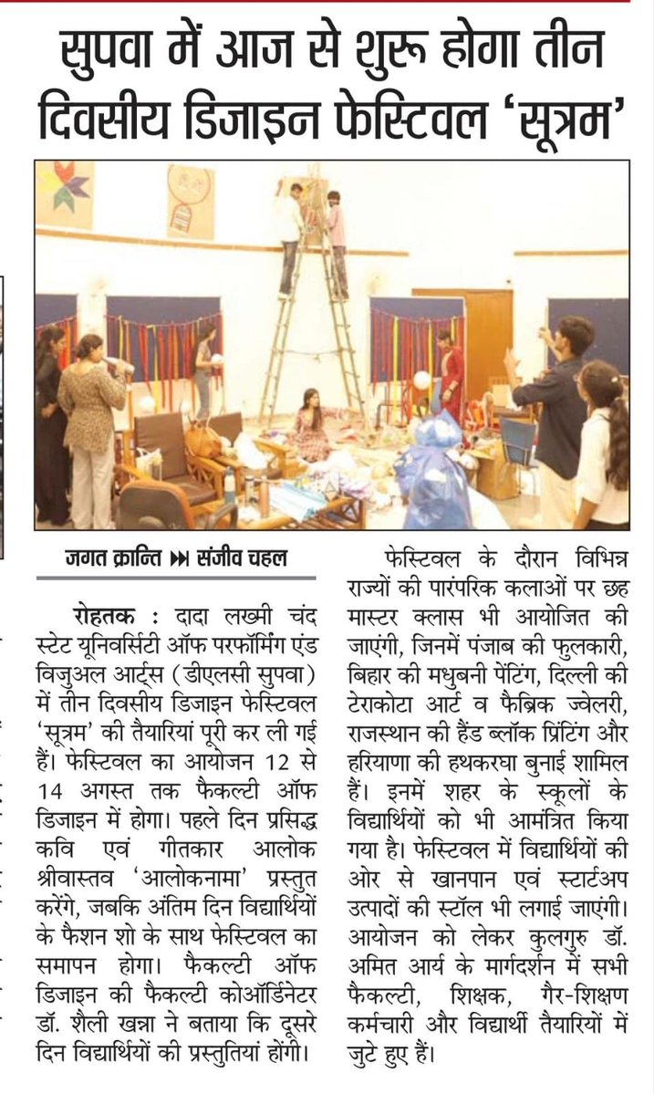 DLCSUPVARohtak's tweet photo. Design, creativity and tradition come together as SUPVA gears up for Sutram 2026, a three-day design festival celebrating the spirit of innovation and artistic expression.
#Sutram2026 #DLCSUPVA #DesignFestival #CreativeArts #Rohtak https://t.co/o4hh4dPzXh