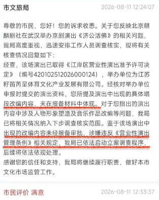 whyyoutouzhele's tweet photo. “开不得玩笑”

近日，郭德纲在演出中改编了红色歌曲《铁道游击队》，被网友举报，8月11日得到官方回应：涉嫌违反《营业性演出管理条例》，已启动立案调查。 https://t.co/9wMgAEa3LP