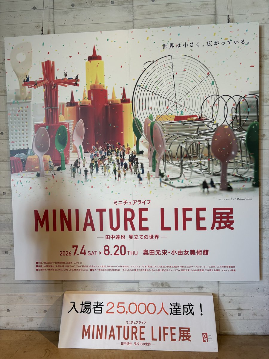apamanjikeeki's tweet photo. お盆休みいかがお過ごしでしょうか？
スタッフは三次市の美術館にてミニチュアライフ展を見ております。
何ともクスッと笑える楽しい世界観でございました！ https://t.co/2CzhxTyflj