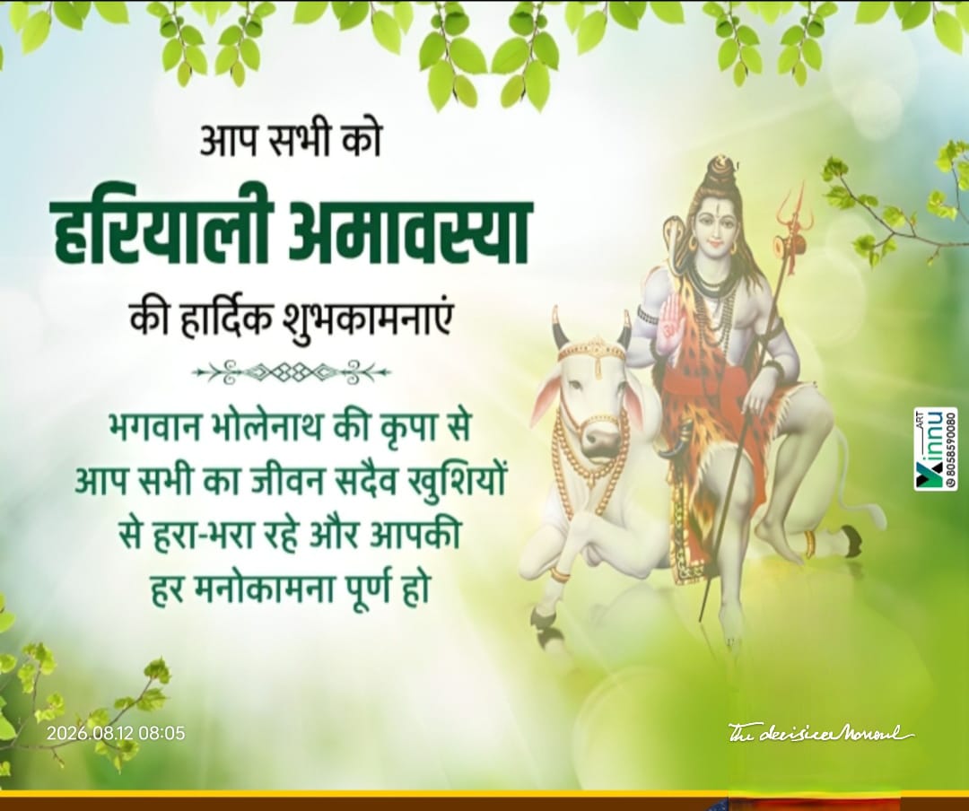 Advpprajapat's tweet photo. जय श्री कृष्ण, 🌹 
*हरियाली अमावस्या की आपको हार्दिक शुभकामनाएं!*
*प्रकृति के इस पावन पर्व पर बाबा भोलेनाथ से प्रार्थना है कि आपके जीवन में हरियाली की तरह सुख, समृद्धि, स्वास्थ्य और शांति सदा बनी रहे।*
🙏🌹🚩
प्रकाश कुमार प्रजापत 
चेयरमैन, न्यायालय जिला उपभोक्ता आयोग https://t.co/wou543gbi7