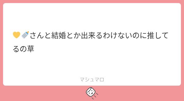 dk89fan's tweet photo. 推し活って婚活の一環だっけ
結婚できるかどうかで推しを選んでるんだとしたら私は今頃吉田仁人ではなくマッチングアプリを見ていますし、こんな一般異常女性を選ばない選択はむしろ“極めて正常な判断”かと思います https://t.co/0mlcLrrhgV