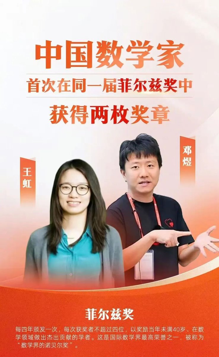 Ext___'s tweet photo. 菲尔兹奖可不是随便就能拿到的奖项，这两位天才配得上这份荣誉的每一分含金量👏👏 https://t.co/AGyeTJh5VU