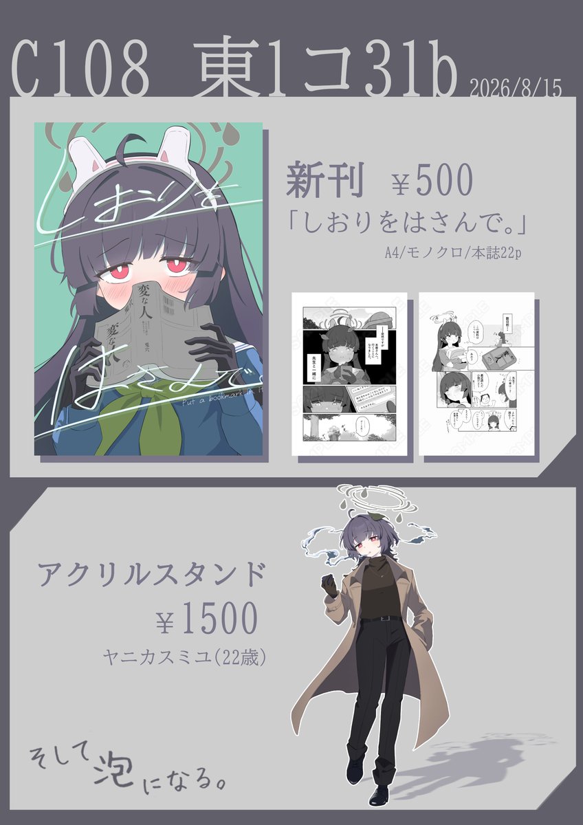 taida364's tweet photo. C108のお品書きでございます。
8/15（土）東1ホール コ31b『そして泡になる。』でお待ちしております！ https://t.co/mQ5cft67DE