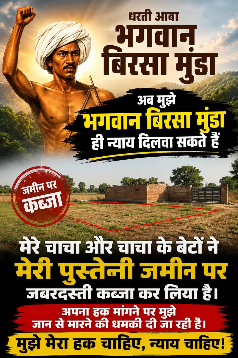 Sandeeppindia's tweet photo. मैं अनाथ हूँ और मेरी आर्थिक स्थिति ठीक नहीं है। मैं निजी तौर पर केस लड़ने में सक्षम नहीं हूँ।

मुझे मेरा हक चाहिए, न्याय चाहिए।
@DC_Palamu @JharkhandCMO @vishnumppalamu @JharkhandPolice @policepalamau @JairamTiger @MousamMandal9 @sutibro_goswami @manoj28544 @priya_jharkhand https://t.co/JDiueFxFrZ