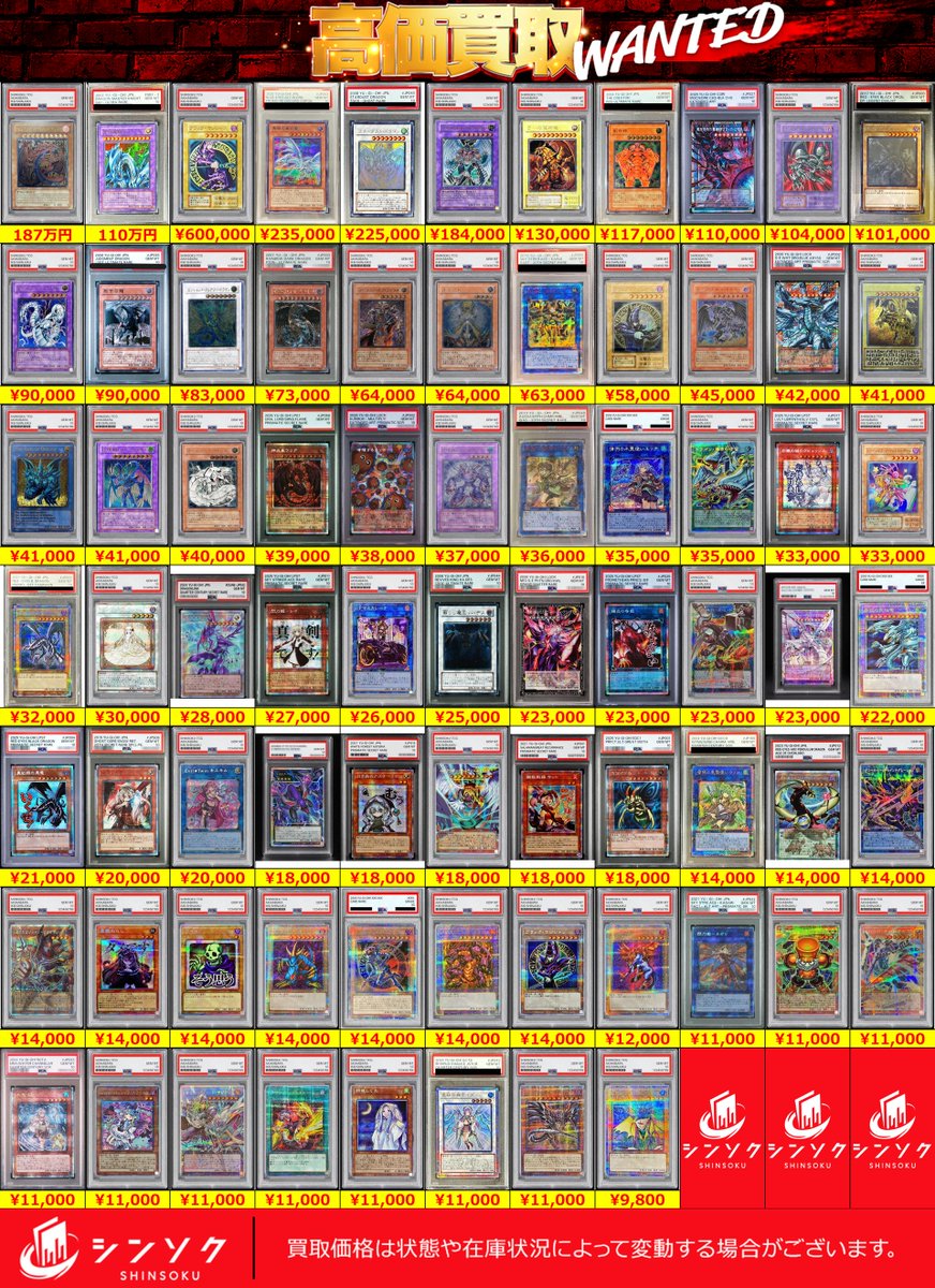 📦08/12(水) 遊戯王PSA 買取表📦 遊戯王取り扱い強化スタート スタート