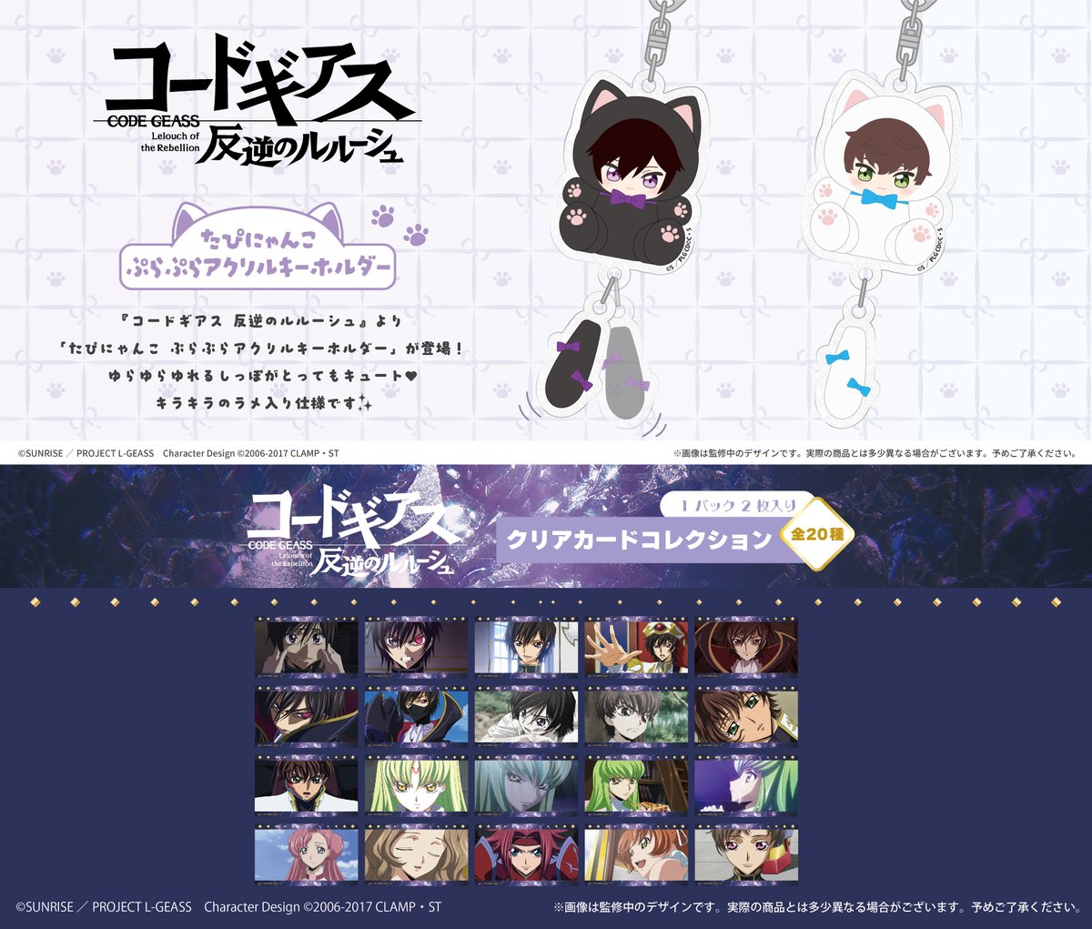 tapioca201818's tweet photo. ／
　新商品のご案内📢
＼

『コードギアス 反逆のルルーシュ』より
ぬいぐるみなどの雑貨アイテが続々登場✨

・カップケーキたぴぬい
・ケープたぴぬい
・ゼロ仮面クリアポーチ
・おやすみシリーズ など

この機会にぜひお迎えくださいませ🤍

【2026年11月～12月下旬発売予定】
https://t.co/H0Rucyocf0
#geassp #コードギアス