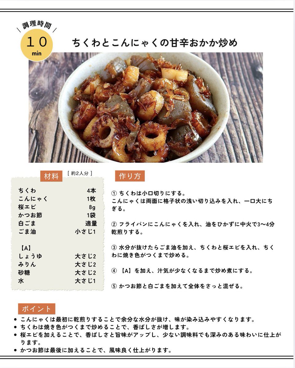 a_min296's tweet photo. こんにゃくは油をひかんと乾煎りする。これが味を染み込ませる最大のコツ。ちくわの香ばしさと桜エビの旨みが合わさって、もうたまらん美味しさやわ。お弁当のおかずにも最高やし、多めに作っておくと明日が楽になるんよね。 https://t.co/lIsBHTYRiQ
