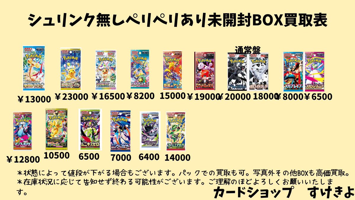 ポケカ 未開封 シュリンク無し買取
