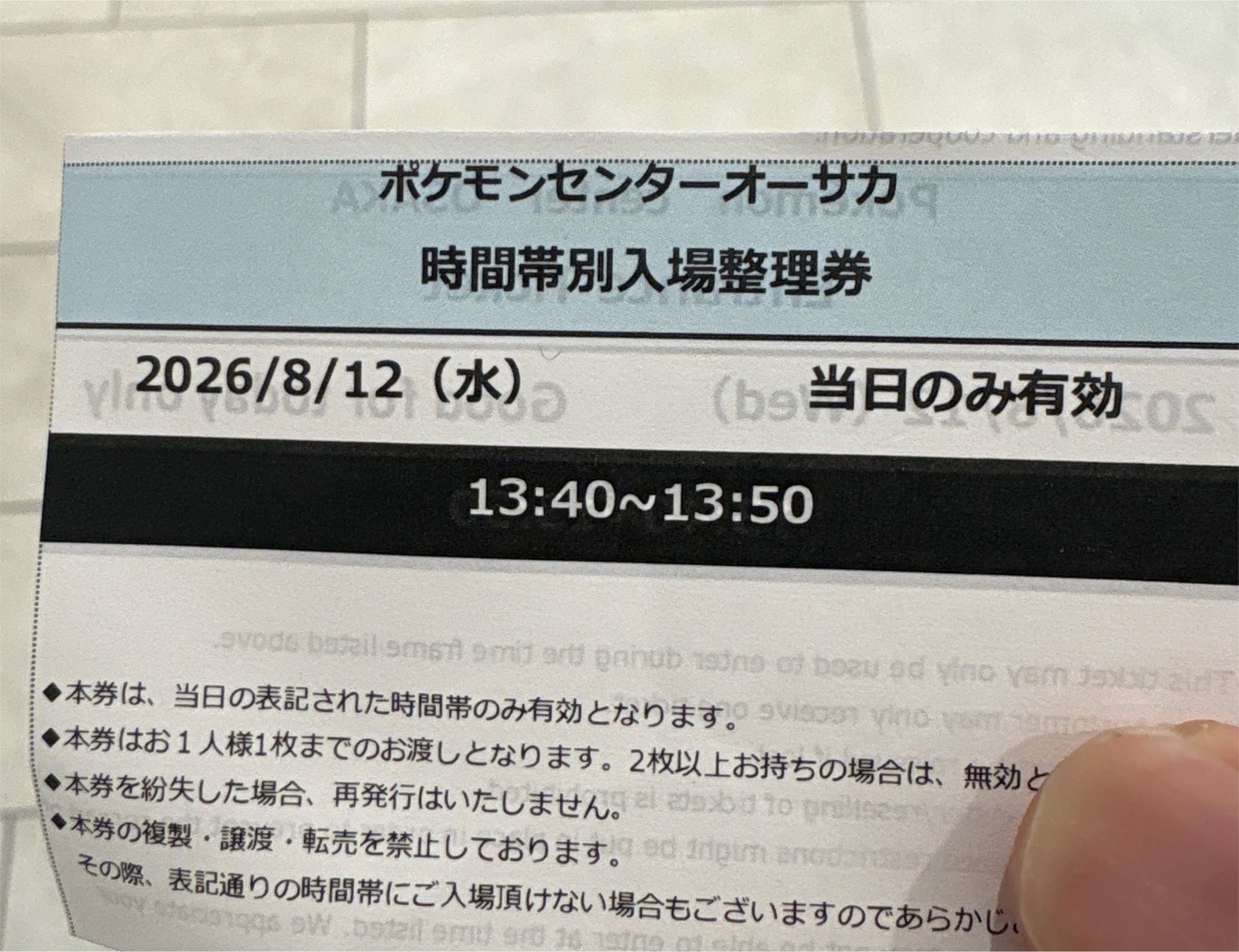 ポケモンセンター 梅田 整理券