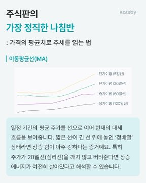 kimyun73's tweet photo. 주식 투자를 처음 시작하는 분들이
가장 먼저 익혀야 할 3가지 지표 📈
제 막내딸도 이제 막 주식 투자를 배우기 시작하면서
“차트를 어떻게 봐야 하는지 모르겠다”고 하더라고요.

그래서 처음부터 어려운 기법을 배우기보다
 기본이 되는 핵심 지표부터 익히는 것이 중요하다고 알려주었습니다.
초보 투자자라면 먼저 이 3가지는 꼭 알아두세요.

① 이동평균선 (MA)
→ 주가의 흐름과 추세를 확인하는 기본 지표
② RSI
→ 과매수·과매도 구간을 판단하는 데 도움을 주는 지표

③ 거래량
→ 시장의 관심과 매수·매도 힘을 확인하는 핵심 요소

이 세 가지를 이해하는 순간
차트를 바라보는 기준이 달라집니다.
투자는 감이 아니라 기준을 만드는 과정입니다.

이제 막 주식을 시작하는 분들에게
작은 도움이 되길 바랍니다. 📌