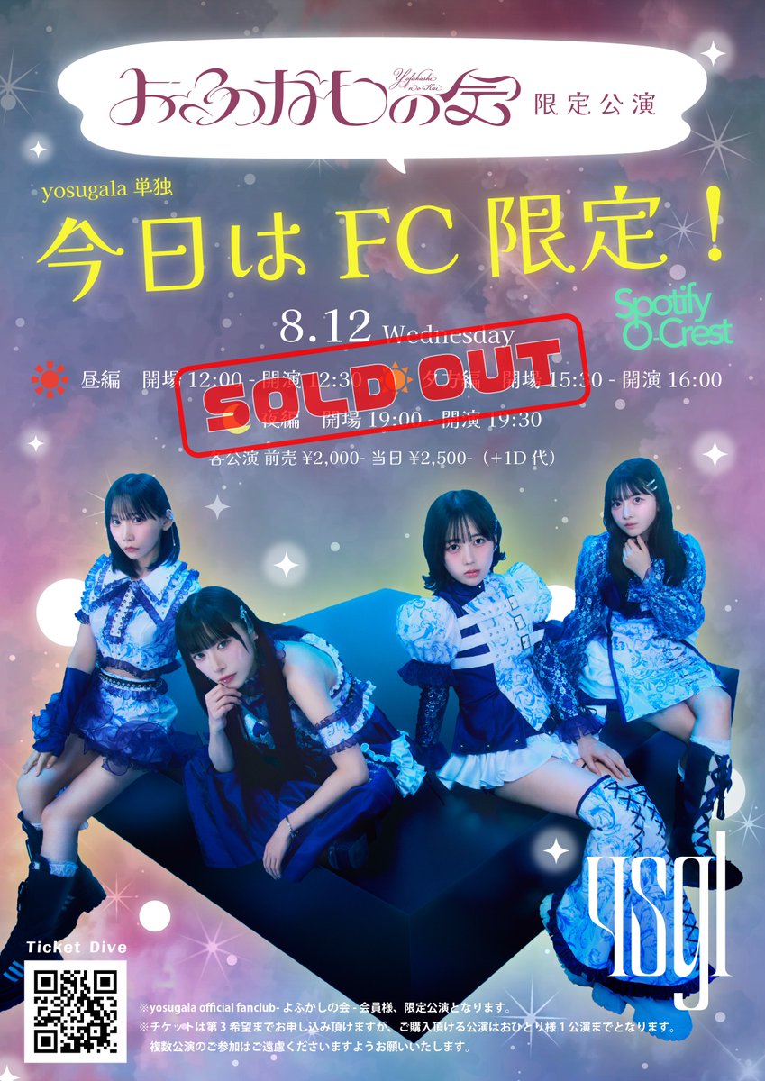 yosugala_info's tweet photo. 【ご来場の皆さまへお願い🌙】

本日の公演、
yosugala単独「今日はFC限定！」
につきまして、

すべての公演が終了するまで、
⚠️セットリスト・衣装に
関するネタバレはお控えください。

これからご来場いただく皆さまにも、
当日の楽しみとしてお楽しみいただけるよう、SNS等への投稿は全公演終了後にお願いいたします🙇‍♀️

皆さまのご協力をよろしくお願いいたします🌙
