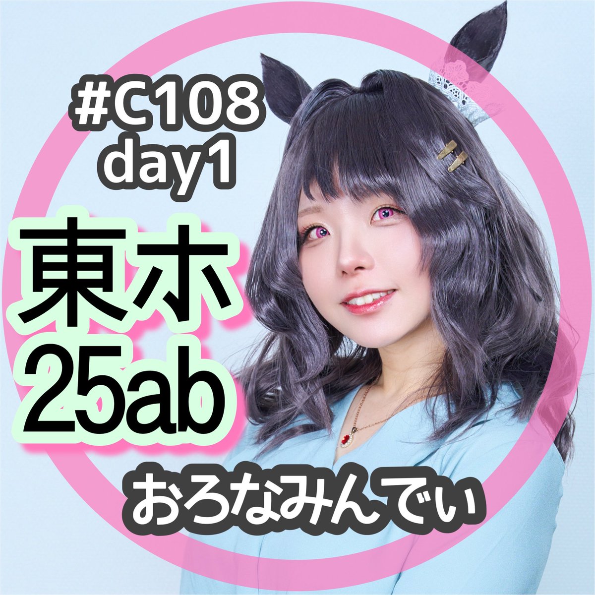 TenDon_00's tweet photo. #C108 #新しいプロフィール画像
頒布のお手伝いさせて頂くので、
アイコン変えておきます~~~！！！！！

(…衣装は…めにしゅき…だよ…っ🎀🩷) https://t.co/g3oGfAlxZj