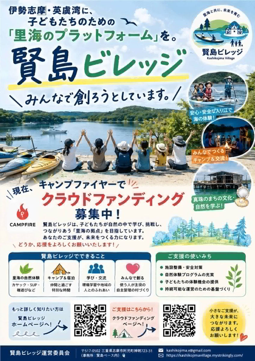 ites_plus's tweet photo. 【拡散希望】
伊勢志摩・賢島の里海体験施設「賢島ビレッジ」がクラウドファンディング挑戦中です。子どもや若者が集い、成長できる場をさらに整備するための取り組みとのこと。

リターンで英虞湾周遊も楽しめるそうなので、https://t.co/AWnMOgRHfn https://t.co/0rpA2vvTFB
