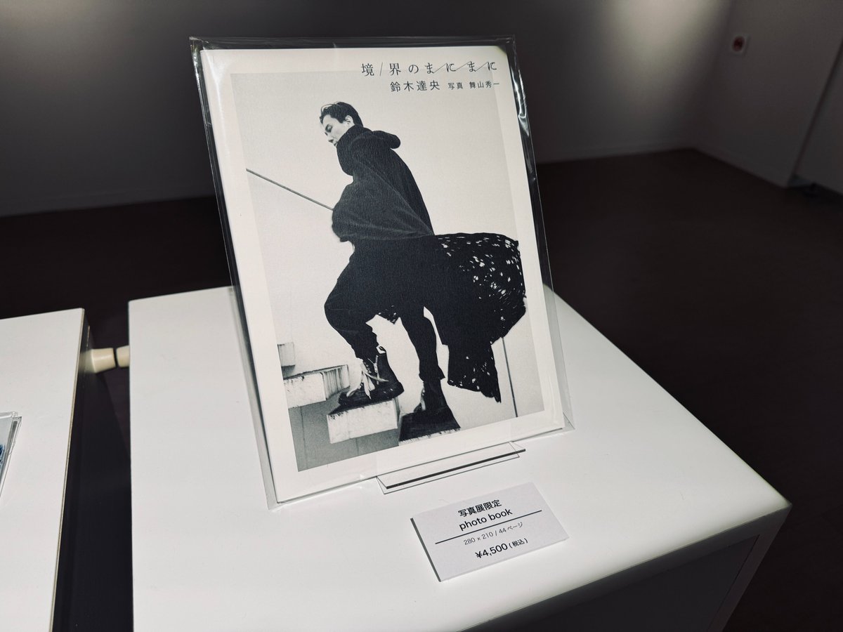 tokyoarts_g's tweet photo. Day.2

鈴木達央写真展
「境界のまにまに」
写真 舞山秀一

2日目オープンしました！ 
本展では、写真展限定フォトブック・アクリルキーホルダー（4種）を会場・オンラインショップにて販売してます！
是非、お見逃しなく。

オンラインショップ【販売期間：8/23（日）23:59まで】
https://t.co/dhZoR0Zp38

2026.8.11（火）– 8.16（日）
12:00 - 19:00 入場無料
※8.15（土）13:00-19:00
※8.16（日）12:00-17:00

会場：弘重ギャラリー
https://t.co/oBd5NgCRVk

▼写真展詳細
https://t.co/TX7weXCGpt

#鈴木達央 #舞山秀一 #境界のまにまに #写真展