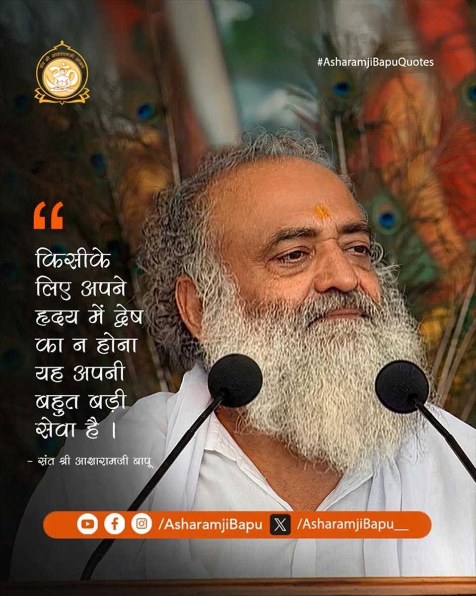 NirmalaT93361's tweet photo. पूज्य Sant Shri Asharamji Bapu के Spiritual Wisdom युक्त अमृतवचन जीवन की समस्याओं से साहसपूर्वक लड़ने की शक्ति देते हैं। बापूजी कहते हैं कि आप ज्यों ही इच्छा से ऊपर उठते हो, त्यों ही आपका इच्छित पदार्थ आपको खोजने लगता है। अतः पदार्थ से ऊपर उठो। यही नियम हैं। 
#AsharamjiBapuQuotes https://t.co/71EnZaoYlQ