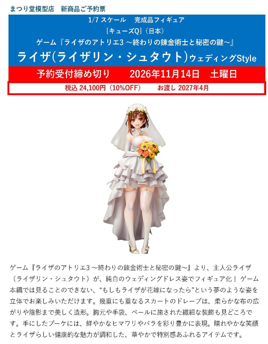 まつり堂模型店でご予約受付中】 1/7 スケール 完成品ドール 『ライザ