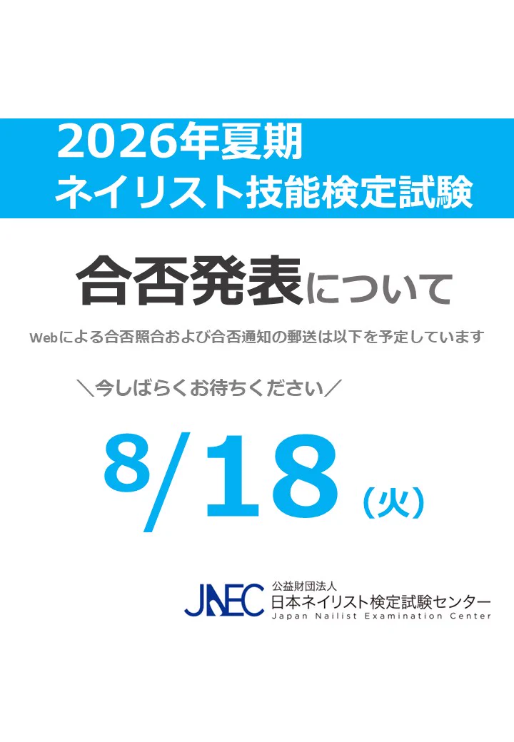 日本ネイリスト検定試験センター on X: 