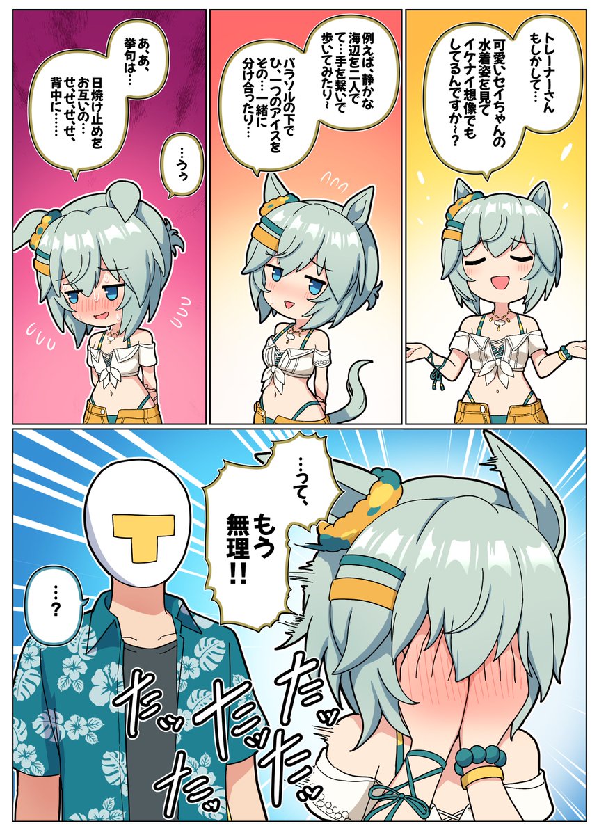 Takiki2828's tweet photo. からかうチャンスを逃さないセイちゃん

#ウマ娘 https://t.co/Gp7kDl6Txk