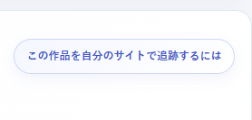 doujinlabo_net's tweet photo. 使い方はかんたん！
同人ラボのサイトで追跡したい作品を検索し、
詳細ページに表示されるこのボタンをクリック！

表示された埋め込みコードをあなたのサイトやブログに張り付けるだけ。

サイトをお持ちの方は、ぜひお試しください✨ https://t.co/CTc4TcKs0x