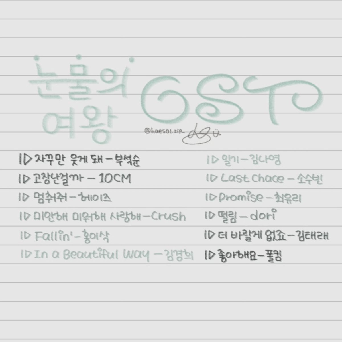 DallyeoHu's tweet photo. 도작가님 뉴버전
눈물의여왕ost 적힌 글자만봐도 그때의 감동이🥹

#QueenOfTears #涙の女王
#김수현 #KimSooHyun
#キムスヒョン #金秀賢
#WeStandwithKimSooHyun

https://t.co/rImaMqKHPS https://t.co/GAffUFrBS8