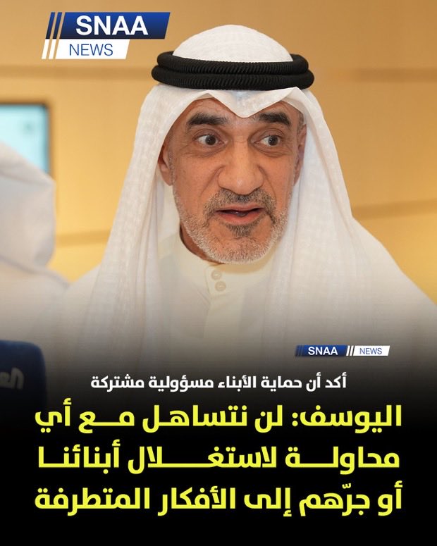 omabullazizhesa's tweet photo. كفووووووو معالى وزير الداخلية لا تتساهل ولا تتسامح مع الأفكار المتطرفه ولا نسمح ان تتحول الكويت طلبان ثانية الضرب بايد من حديد لكل من تسول نفسة يعبث بأمن البلد وكذالك الدور يقع ع اولياء الأمور يلاحظوا أبنائهم وسلوكهم عبر التواصل الاجتماعي والفكر المتطرف وخطرها المخالف للقانون 💪 https://t.co/4Cmn4p7dL3