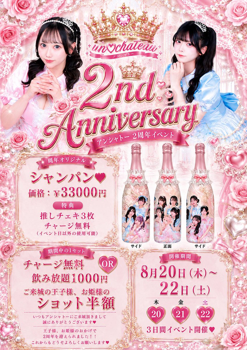 unchateau_30's tweet photo. 8月後半シフト🎀

20.21.22日 周年イベント💭

お待ちしております（ ᴗ ̫ ᴗ ） https://t.co/41RbC36SDa