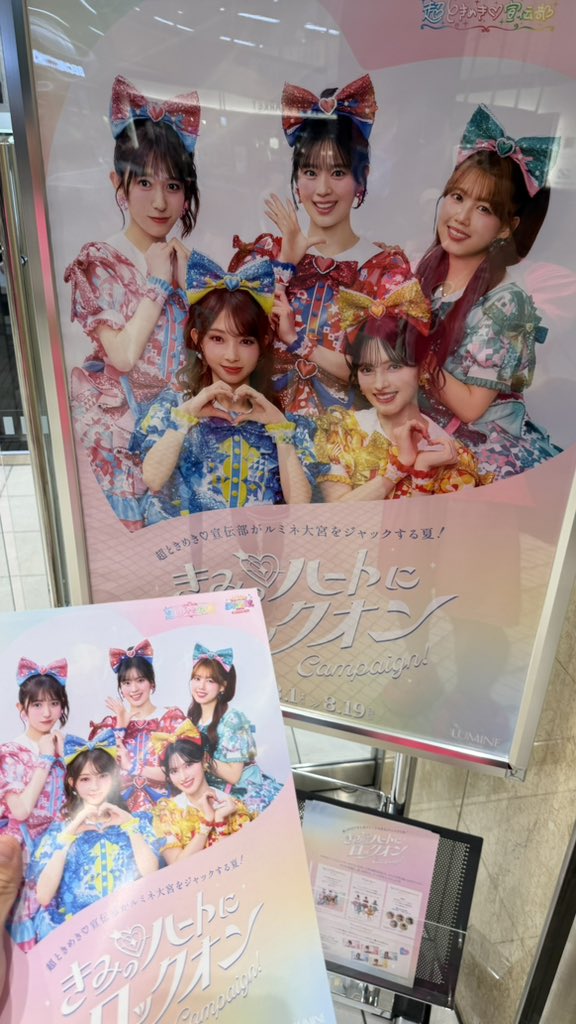 haruto_ile's tweet photo. ルミネ2の入口にパンフレットありました
誰も呟いてるの見なかったのでポストしておきます https://t.co/vse7gDDJaQ