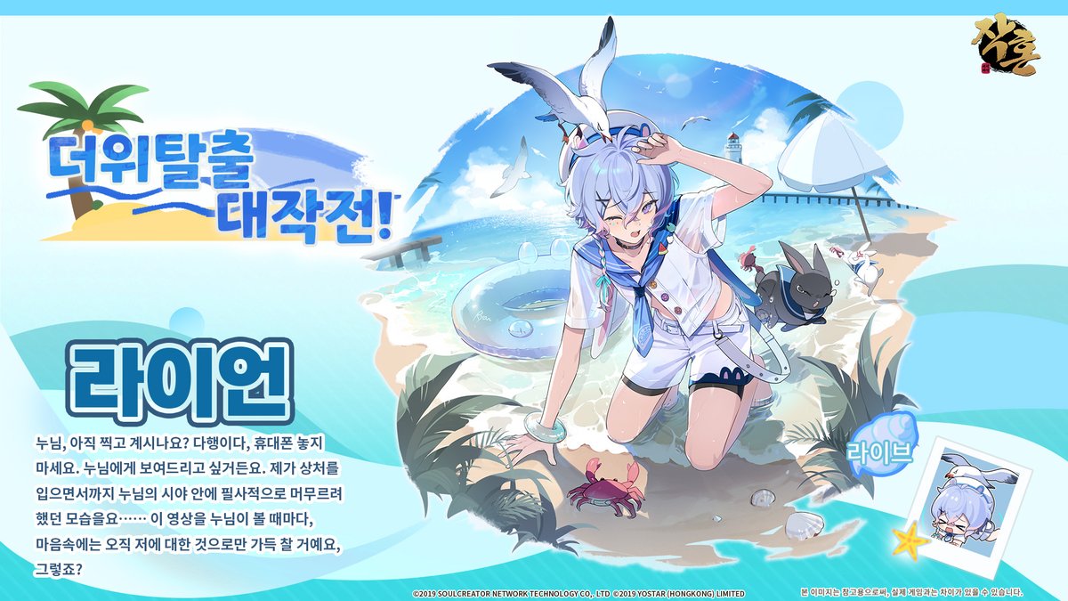 MahjongSoul_KR's tweet photo. [신규 스킨 안내]
[더위탈출 대작전! - 라이언(라이브)]

"누님, 아직 찍고 계시나요? 다행이다, 휴대폰 놓지 마세요. 누님에게 보여드리고 싶거든요. 제가 상처를 입으면서까지 누님의 시야 안에 필사적으로 머무르려 했던 모습을요……"

다음 주 업데이트 후 추가될 예정입니다!

또한 SNS 공식 계정을 팔로우 후 재게시하신 분 중 3명을 추첨하여 본 스킨을 증정드립니다.

#작혼리치마작 #요스타