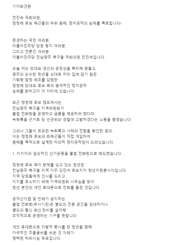 hihihihihink's tweet photo. "입에 담기 힘든 정청래측 정치 공작 실체 공개" 국회서 폭로 회견 연 전진숙

https://t.co/vWGJY7HHaJ https://t.co/ZAxDHm8xUC