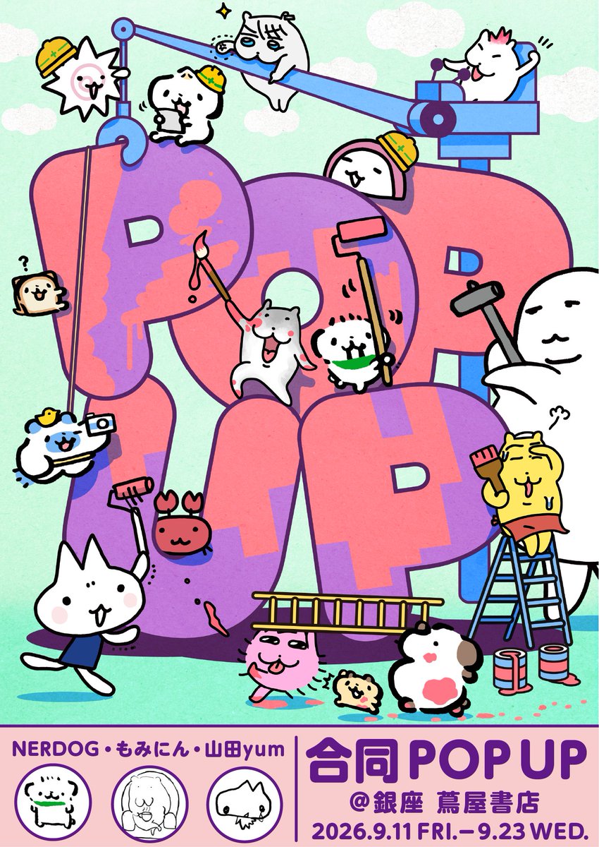 momi_ninn's tweet photo. \✨️BIGなお知らせ✨️/

NERDOG・もみにん・山田yum　の3人で合同POPUP開催決定🔥

【期間】　9月11日(金)〜9月23日(水)
【場所】　銀座　蔦屋書店

もみにん初のPOPUP参加です！
新グッズも開発中🔨🐹ぜひ見に来てくださいね✨ https://t.co/VabRNVSAmv