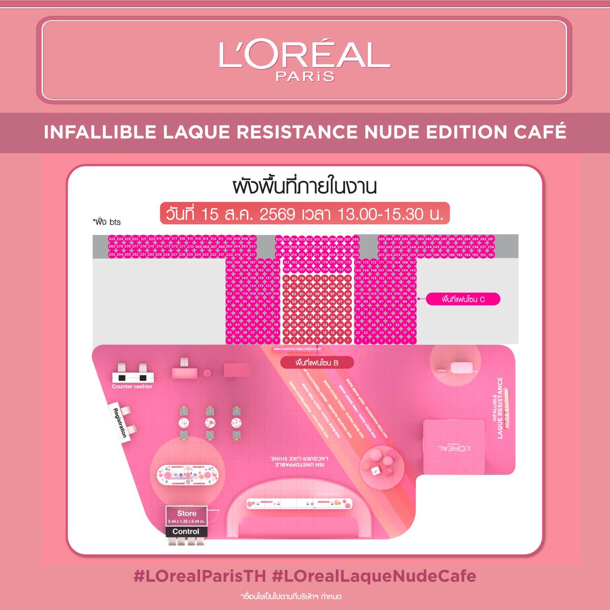 LOrealParisTH's tweet photo. เตรียมพบกับ 7 หนุ่มจาก DOMUNDI ที่จะมาร่วมงาน 𝐋’𝐎𝐫é𝐚𝐥 𝐏𝐚𝐫𝐢𝐬 𝐈𝐧𝐟𝐚𝐥𝐥𝐢𝐛𝐥𝐞 𝐋𝐚𝐪𝐮𝐞 𝐑𝐞𝐬𝐢𝐬𝐭𝐚𝐧𝐜𝐞 𝐍𝐮𝐝𝐞 𝐄𝐝𝐢𝐭𝐢𝐨𝐧 𝐂𝐚𝐟é 🤎

พบกับ Gems, Pung, Phupha, Pete, Few, Reeonn และ Teddy
🗓️ วันที่ 15 ส.ค. 2569 เวลา 14.00 - 15.00 น.
📍 ณ ลานทางเชื่อมบีทีเอส Siam Square One

สำหรับแฟนคลับที่ต้องการเข้าร่วมพื้นที่ แฟนโซน B และพื้นที่แฟนโซน C
🔗 เปิดลงทะเบียนรับสิทธิ์วันที่ 13 ส.ค. 2569 เวลา 11.00 - 13.00 น. (เวลาประเทศไทย) ผ่าน X Official: @LOrealParisTH
📣 ประกาศรายชื่อผู้ได้รับสิทธิ์ ภายในวันที่ 13 ส.ค. 2569

สำหรับผู้ได้รับสิทธิ์ในวันงาน
⏰ กรุณานำบัตรประชาชนมาแสดงเพื่อยืนยันตัวตน พร้อมรับ Wristband เวลา 12.30 - 13.30 น.

เมื่อยืนยันสิทธิ์และรับ Wristband เรียบร้อยแล้ว แฟนคลับสามารถเข้าไปตรวจสอบพื้นที่และจุดยืนตามหมายเลขที่ได้รับได้ จากนั้นสามารถออกจากพื้นที่ได้ โดยไม่จำเป็นต้องยืนจองพื้นที่หรือวางสิ่งของไว้เพื่อรักษาสิทธิ์

📍 ในการกลับเข้าพื้นที่ แฟนคลับจะต้องแสดง Wristband ที่ได้รับ และสามารถเข้าประจำจุดยืนตามหมายเลขของตนเองได้ตั้งแต่เวลา 13.30 - 14.00 น. 

✨ พบกับ 7 หนุ่ม DOMUNDI เวลา 14.00 - 15.00 น.
แล้วมาเจอกันวันที่ 15 ส.ค. นี้ 🤎

📄 อ่านเงื่อนไขและกติกาเพิ่มเติม: https://t.co/etN7DSIkUw

ขอบคุณแฟนคลับทุกท่านที่ให้ความร่วมมือ

#LOrealParisTH #LOrealLaqueNudeCafe #Makeup #LOrealMakeupTH #LaqueNudeCollection #LaqueResistanceTH #GemsLittle_ #pungphirunwat #phuphasrp #Pete_nvich #f3w_wp #reeonn #teddyyy #domunditv